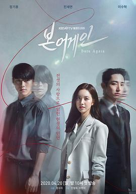《重生》韩电影在线