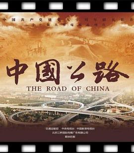 中国公路网