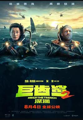 巨齿鲨1深渊电影免费完整版国语