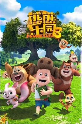 熊熊乐园动画片全集新闻
