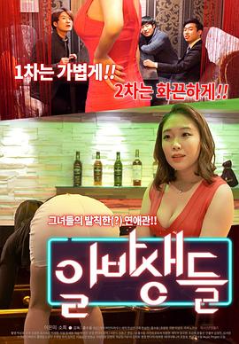 韩国2016酒吧在线观看