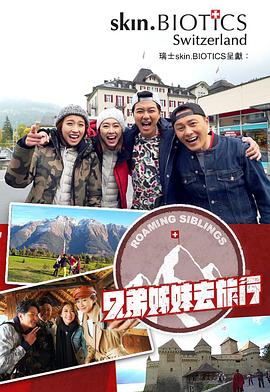 姐姐嫁人前和弟弟及男友去温泉旅行的日本电影