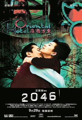 2046电影高清bt
